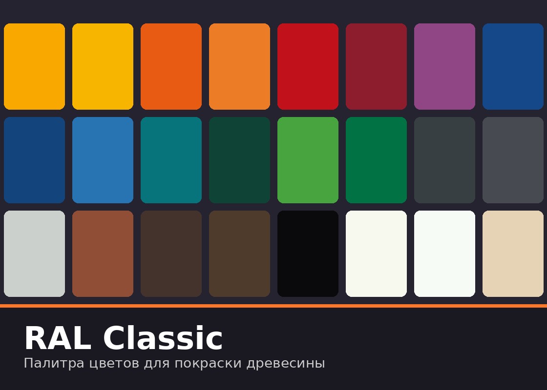 Палитра цветов RAL